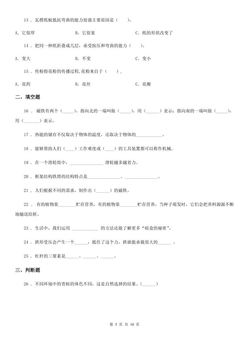 2019版教科版六年级上册期末测试科学试卷B卷_第3页