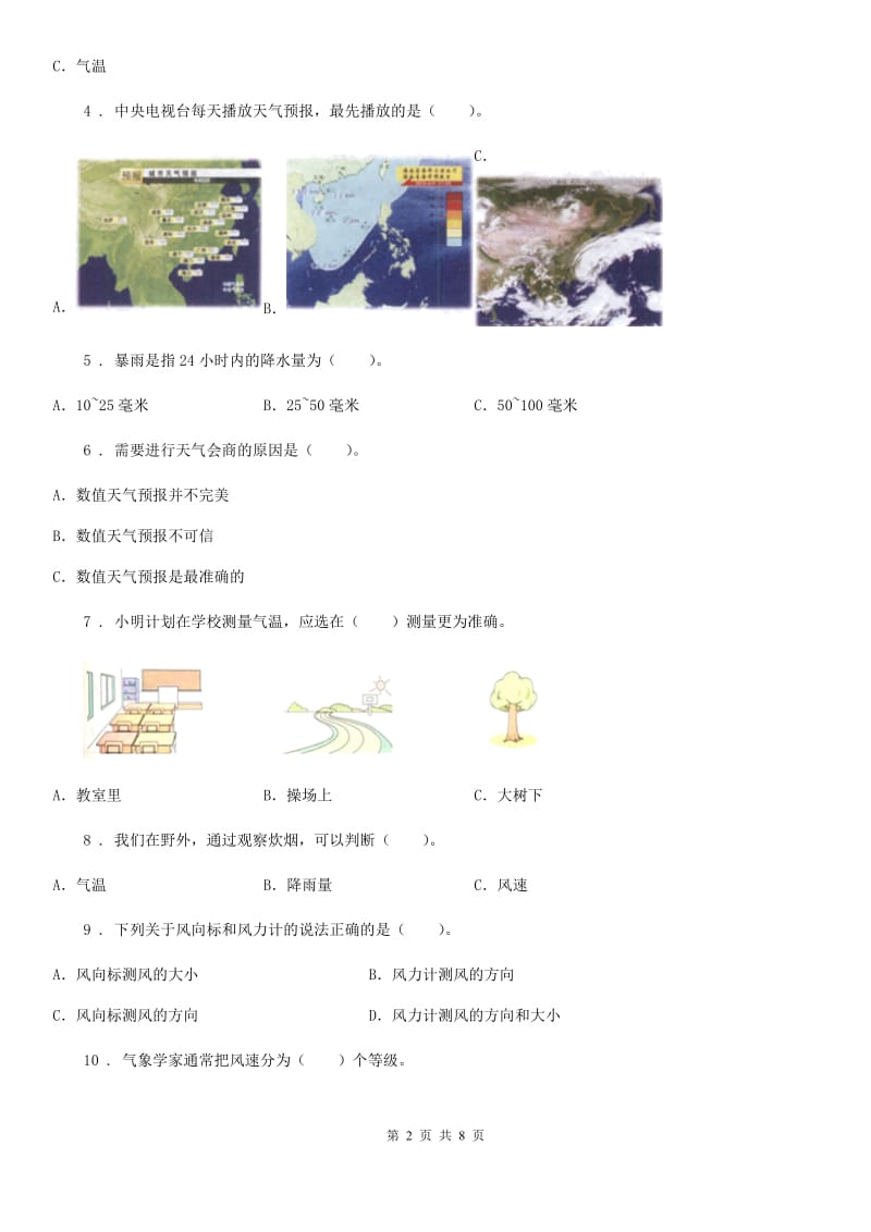 2019版教科版科学三年级上册月考测试卷三A卷_第2页