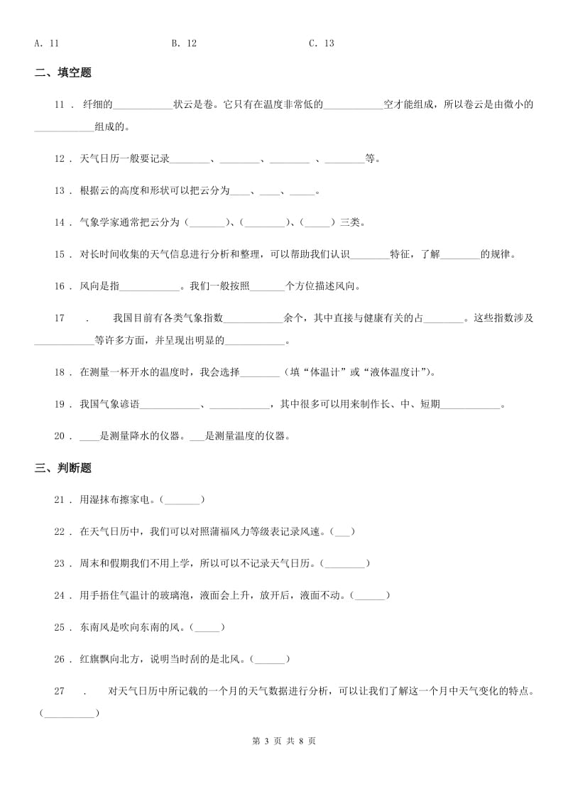 2019版教科版科学三年级上册月考测试卷三A卷_第3页