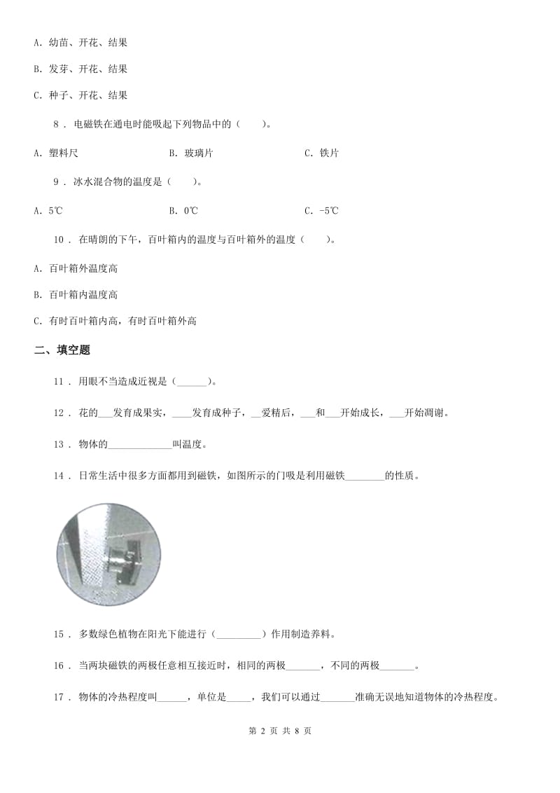 2019-2020年度教科版三年级下册期中测试科学试卷D卷_第2页