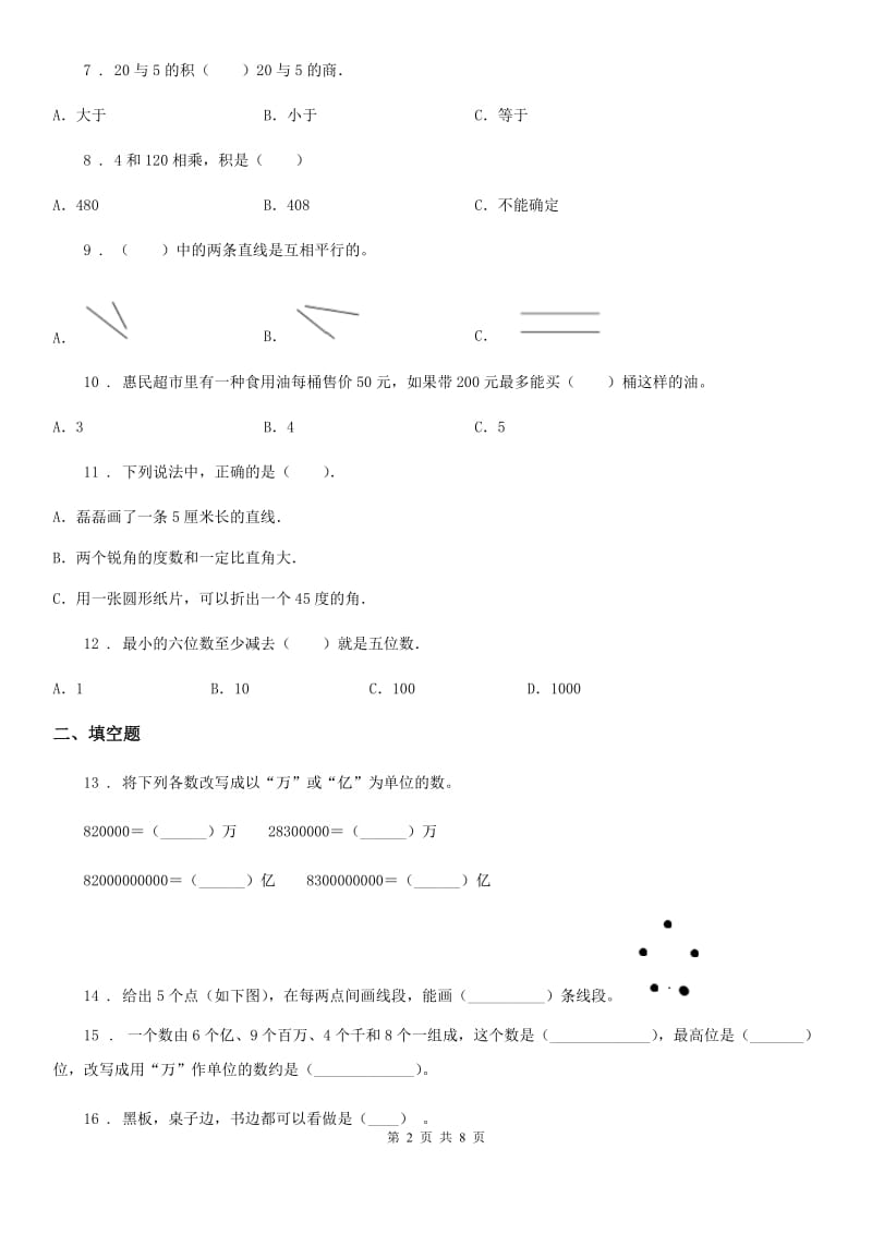 北师大版四年级上册期中目标检测数学试卷（九）_第2页