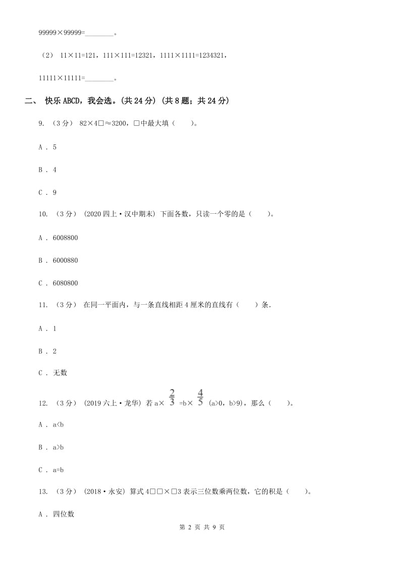 北师大版四年级上学期数学期中考试试卷C卷_第2页