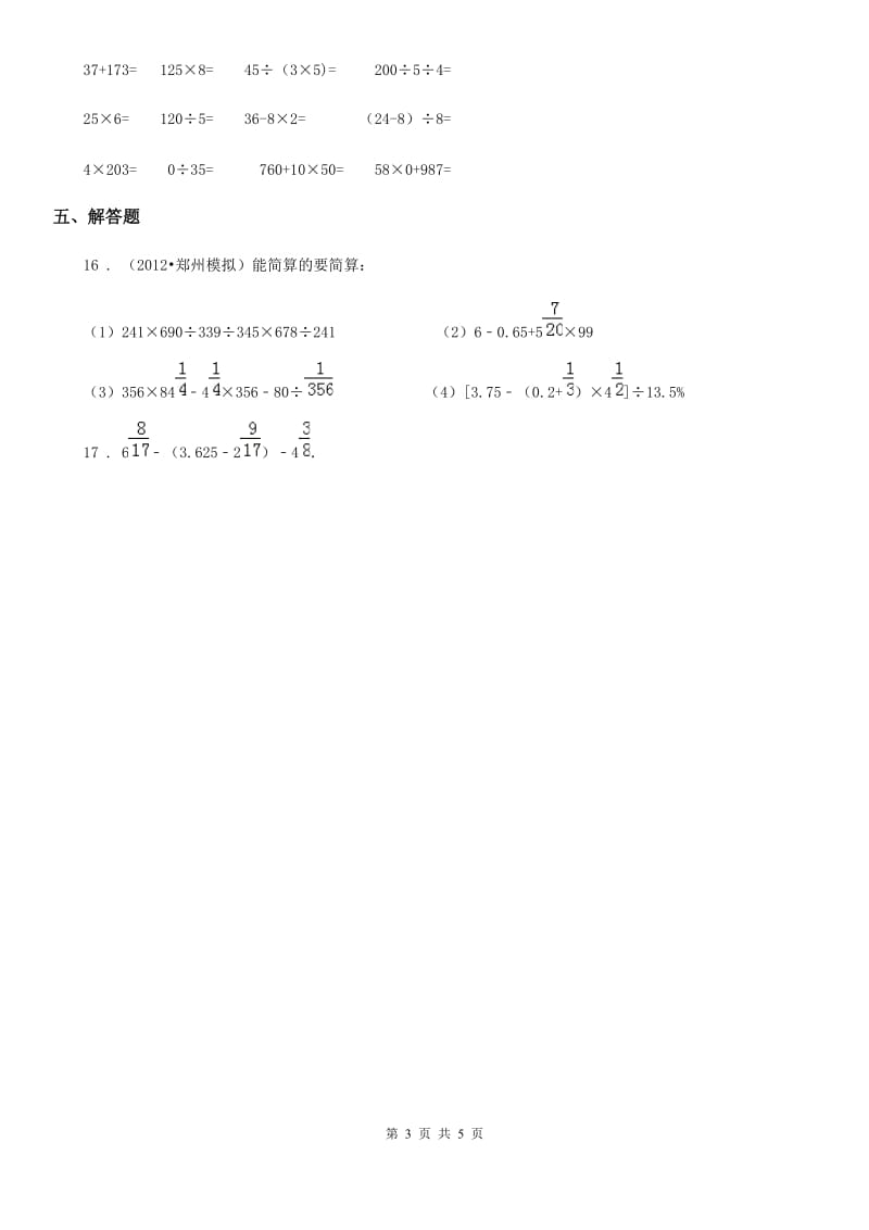 2020年(春秋版)人教版数学四年级下册第三单元《运算定律》单元测试卷(I)卷_第3页