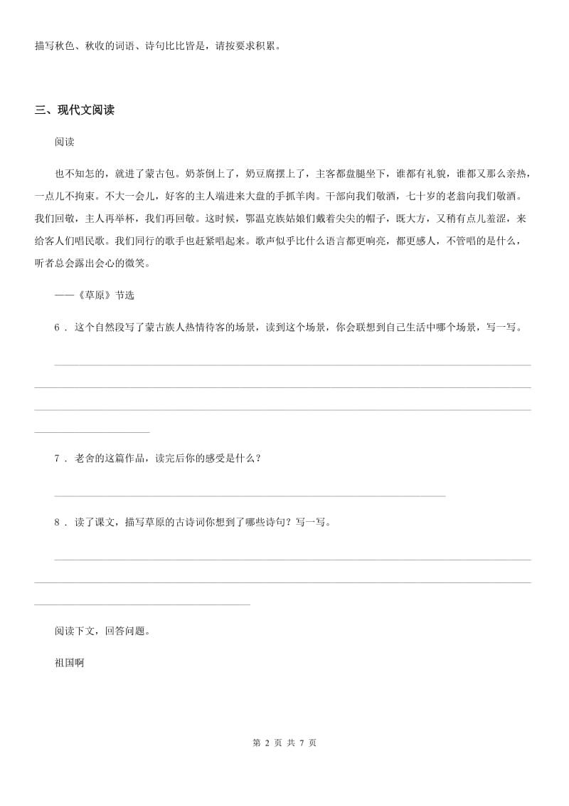 2019-2020年度人教版六年级下册期中模拟测试语文试卷（II）卷_第2页