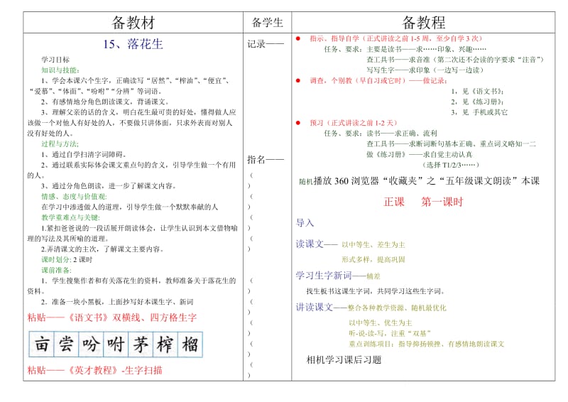 人教版小学语文五年级上学期第15课教案_第1页