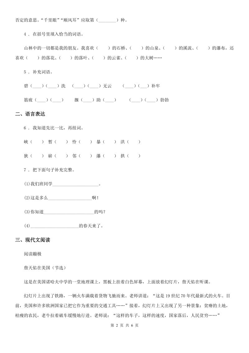 2019-2020学年部编版语文二年级下册第二单元测试卷（II）卷_第2页