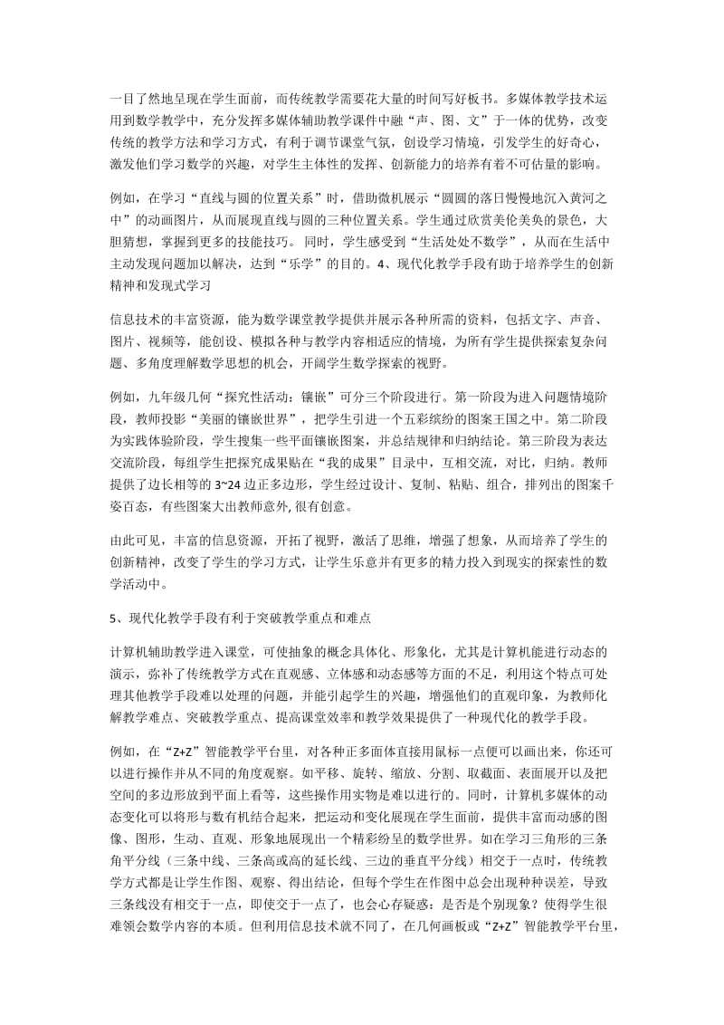 现代化教学手段在中学数学教育中的应用_第3页