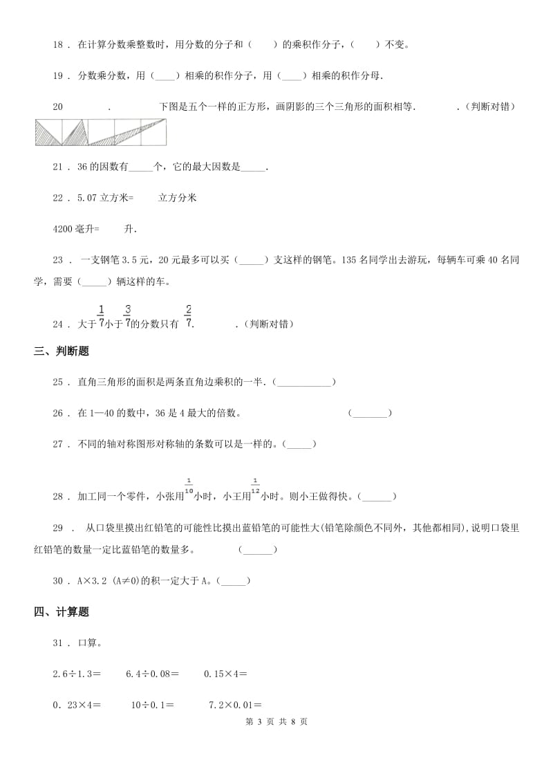 2019版北师大版五年级上册期末目标检测数学试卷（二）A卷_第3页