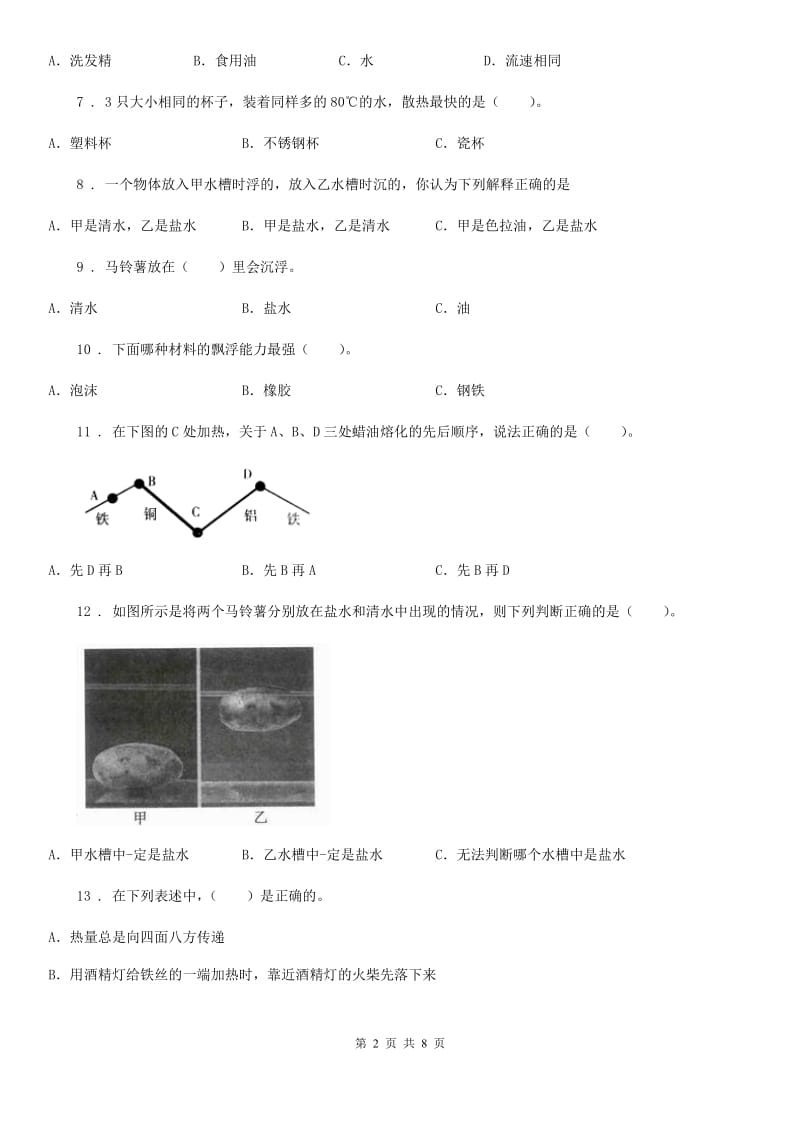 2020版教科版五年级下册期中测试科学试卷（一）C卷_第2页