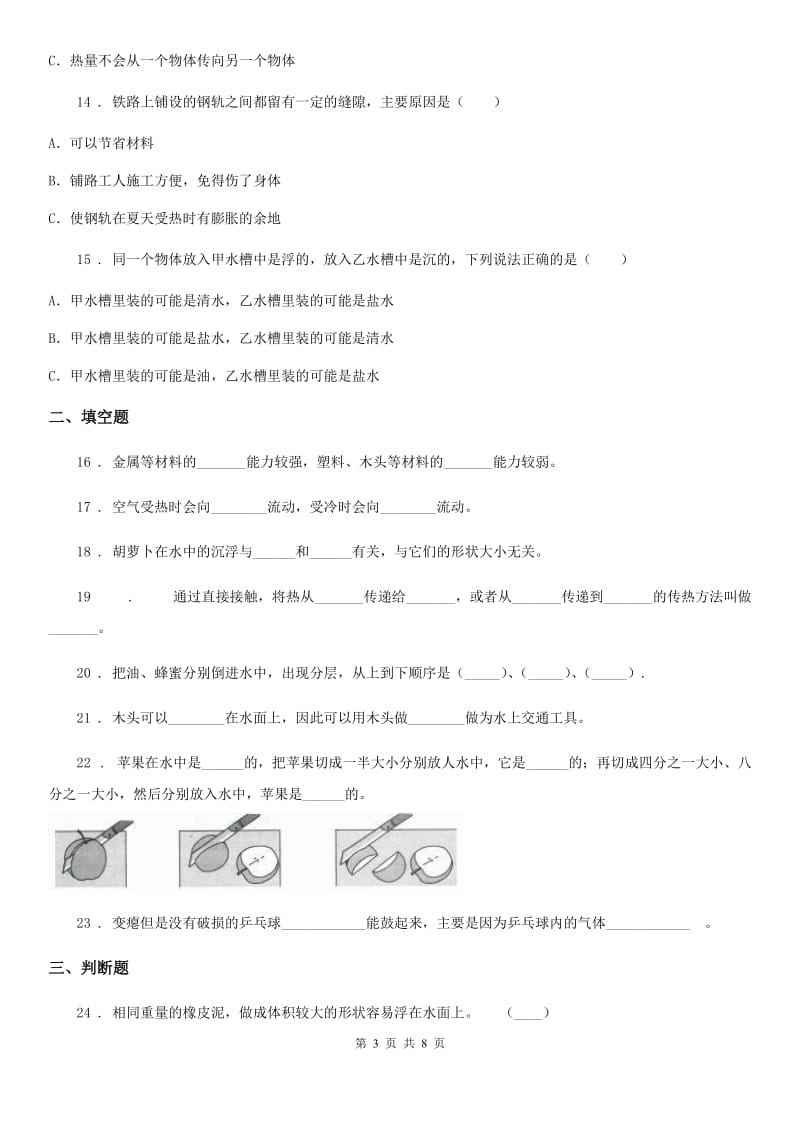 2020版教科版五年级下册期中测试科学试卷（一）C卷_第3页