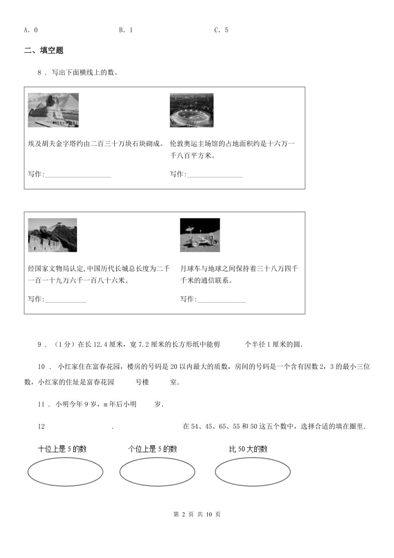 人教版四年级上册期末综合复习数学试卷(三)_第2页