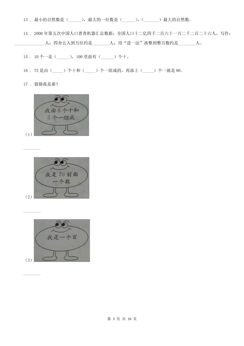 人教版四年级上册期末综合复习数学试卷(三)_第3页