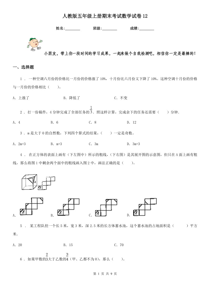 人教版五年级上册期末考试数学试卷12新版_第1页