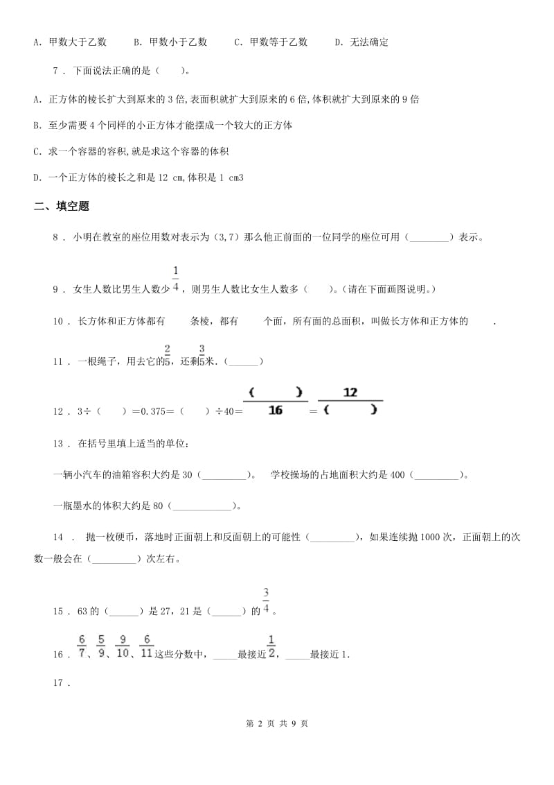 人教版五年级上册期末考试数学试卷12新版_第2页