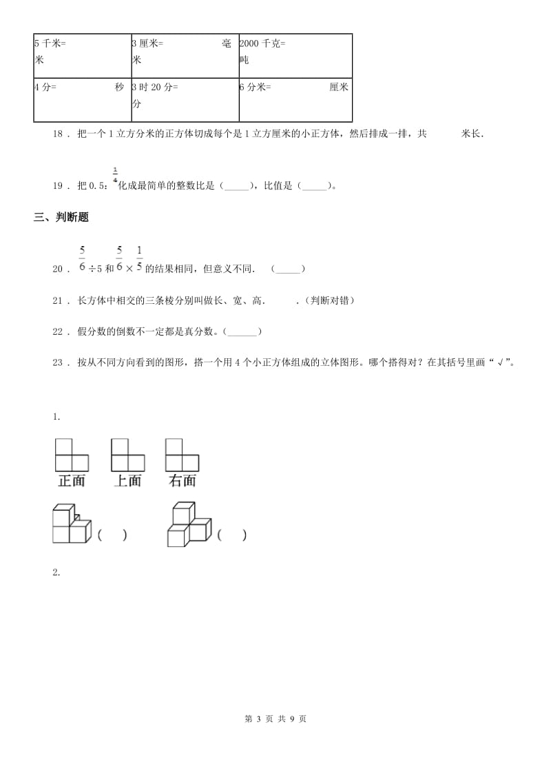 人教版五年级上册期末考试数学试卷12新版_第3页