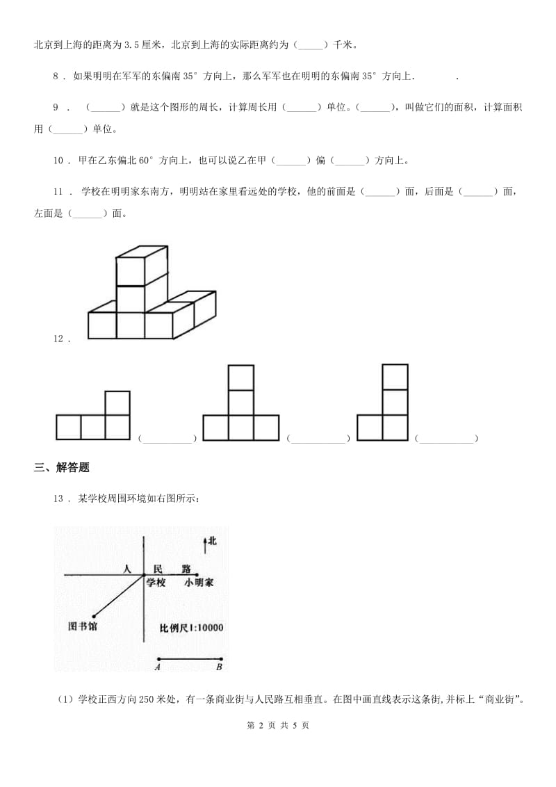 北师大版数学六年级下册《图形与位置》专项训练卷_第2页