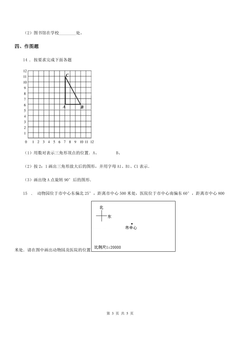 北师大版数学六年级下册《图形与位置》专项训练卷_第3页