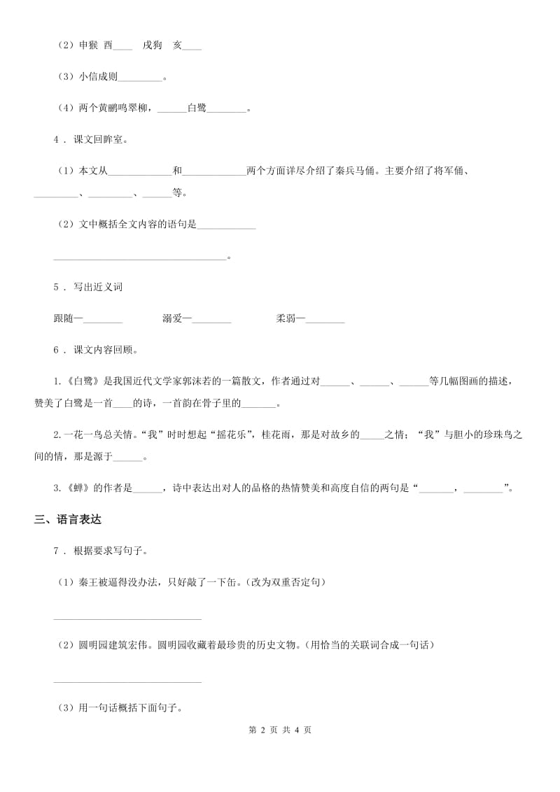 2019-2020学年部编版语文五年级上册第七单元测试卷（I）卷新版_第2页