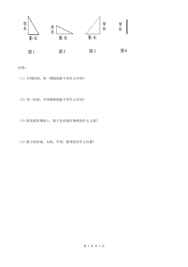 2019版教科版科学三年级下册3.3 影子的秘密练习卷C卷_第3页