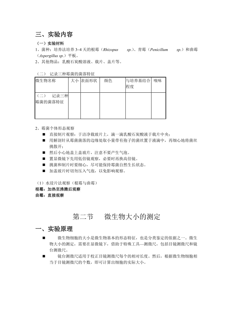 实验五-霉菌的形态观察_第3页