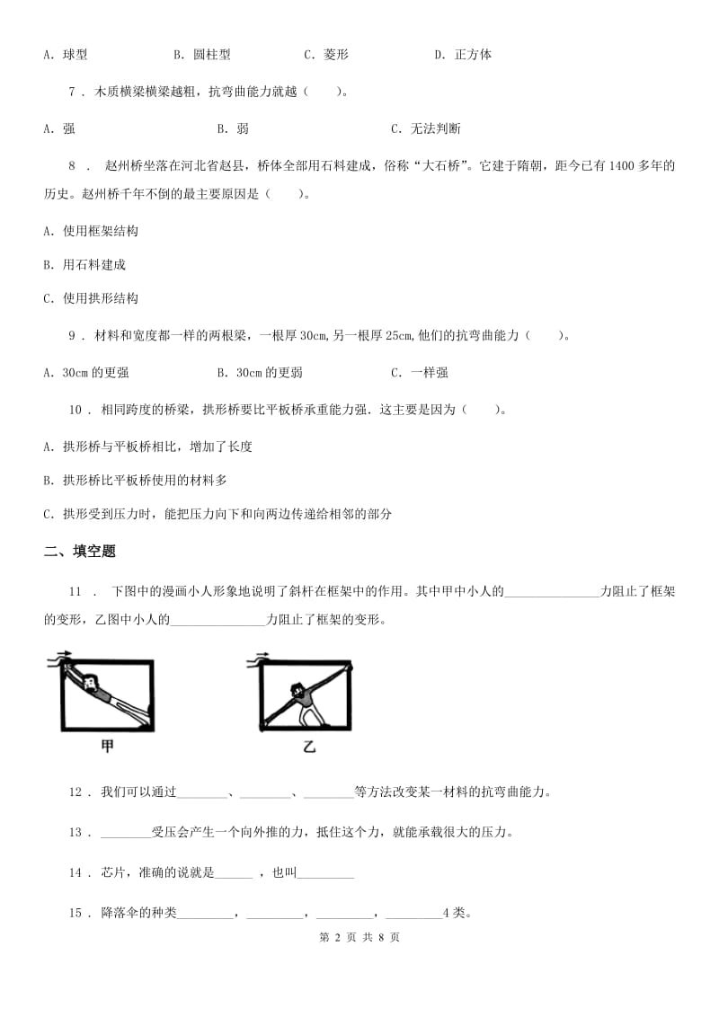 2019年教科版科学六年级上册第二单元测试卷（II）卷_第2页