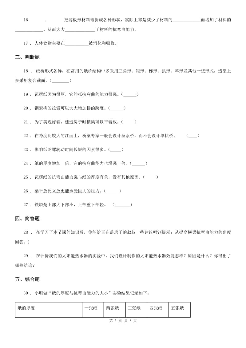 2019年教科版科学六年级上册第二单元测试卷（II）卷_第3页