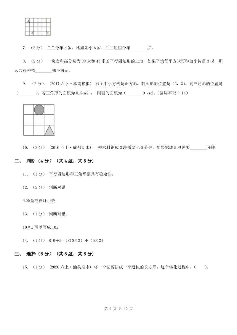 苏教版五年级上学期数学期末试卷A卷新版_第2页