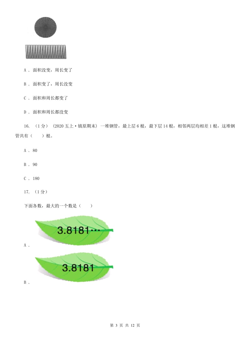 苏教版五年级上学期数学期末试卷A卷新版_第3页