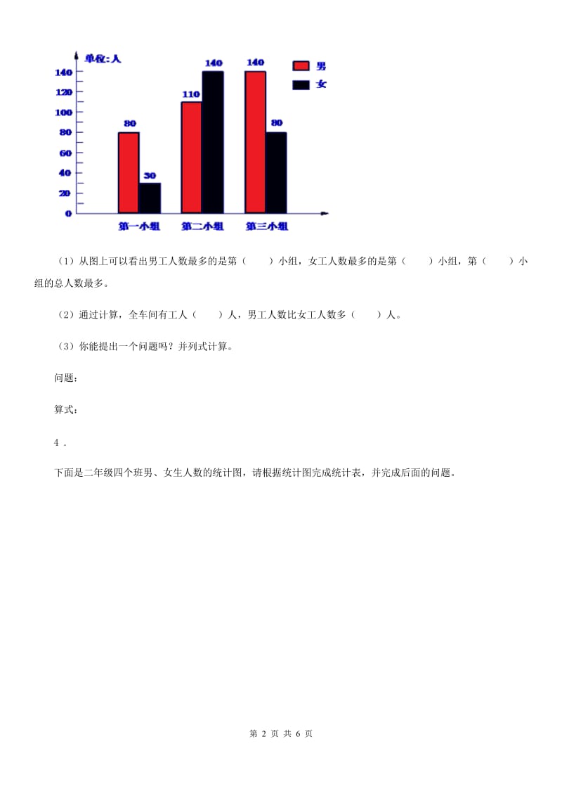 人教版 数学二年级下册《统计和概率》专项训练卷_第2页