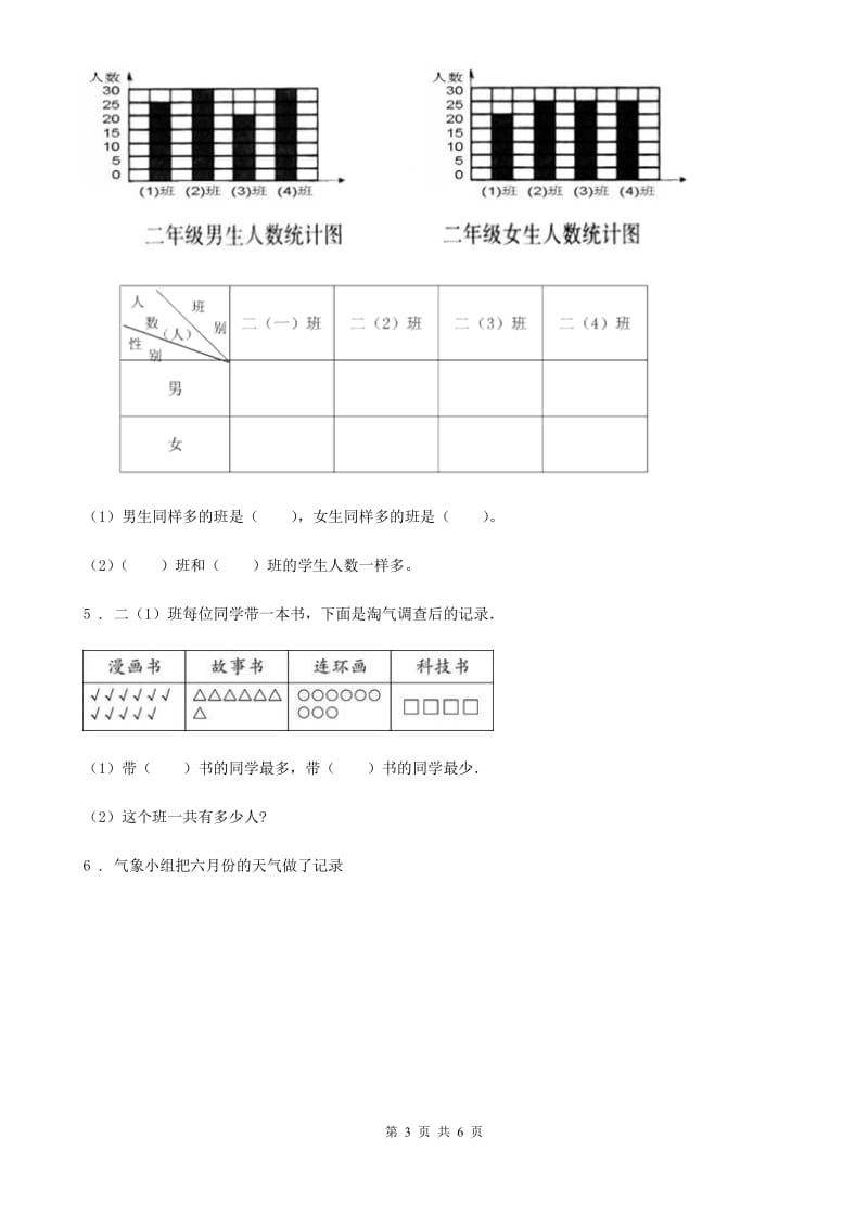 人教版 数学二年级下册《统计和概率》专项训练卷_第3页