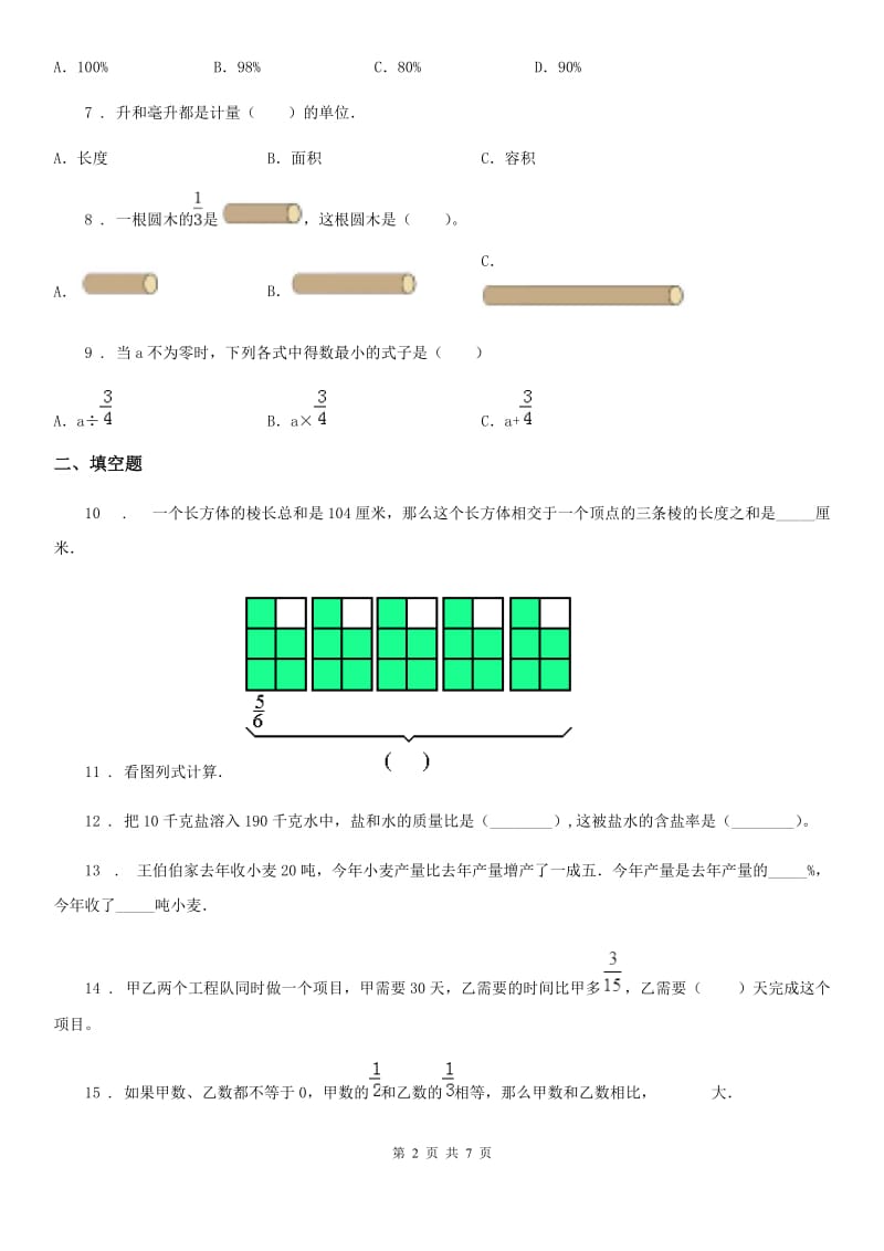 2019-2020学年苏教版六年级上册期末模拟测试数学试卷（二）A卷_第2页