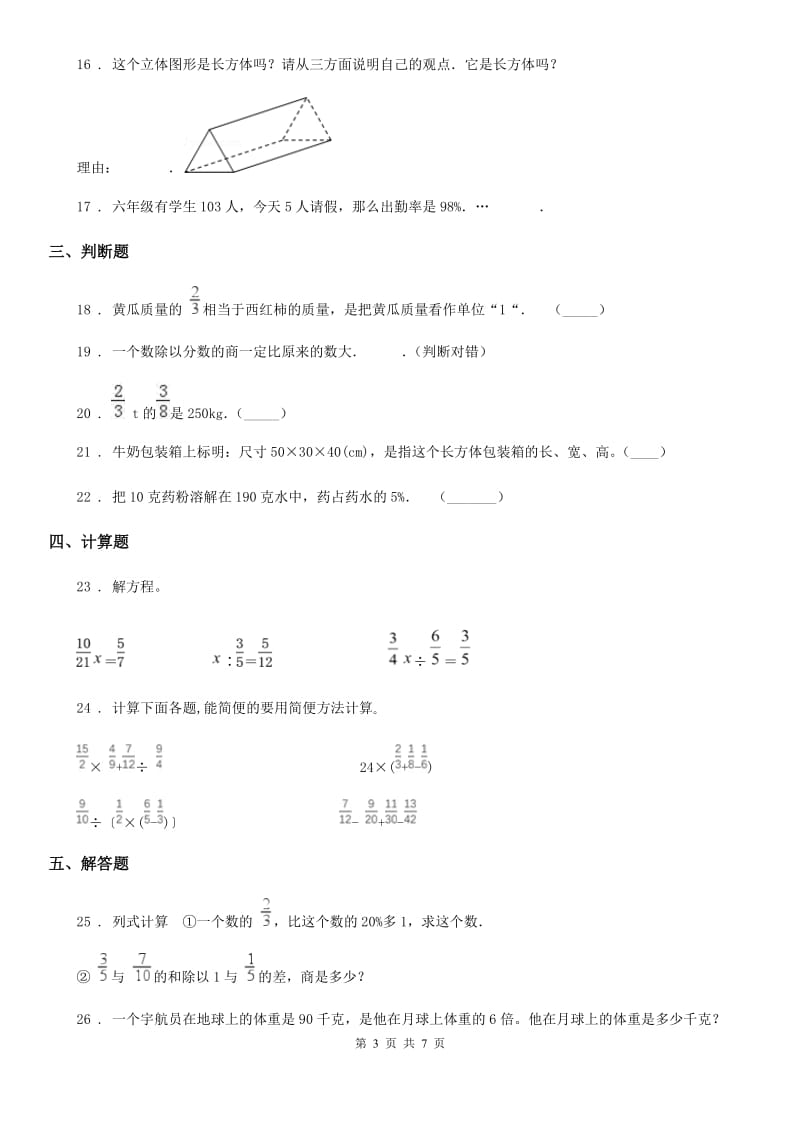 2019-2020学年苏教版六年级上册期末模拟测试数学试卷（二）A卷_第3页