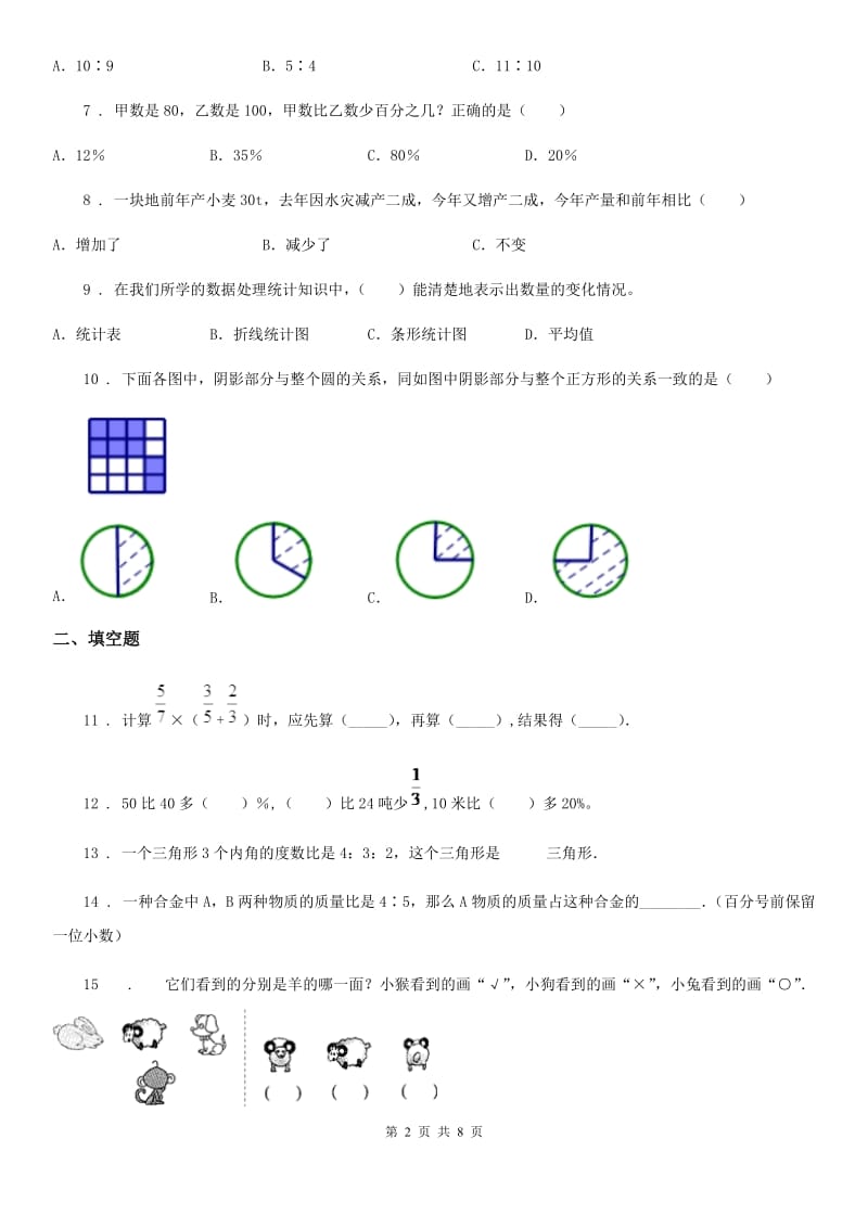 北师大版-六年级上册期末考试数学试卷7_第2页