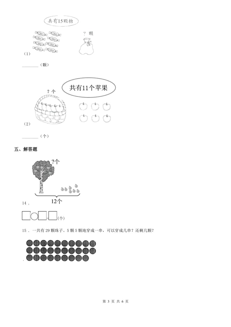 2019-2020年度人教版数学一年级下册2.2 十几减8、7、6练习卷（II）卷_第3页