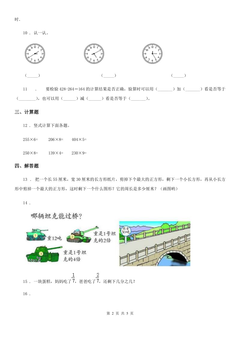 2019-2020年度人教版三年级上册期末考试数学试卷A卷_第2页