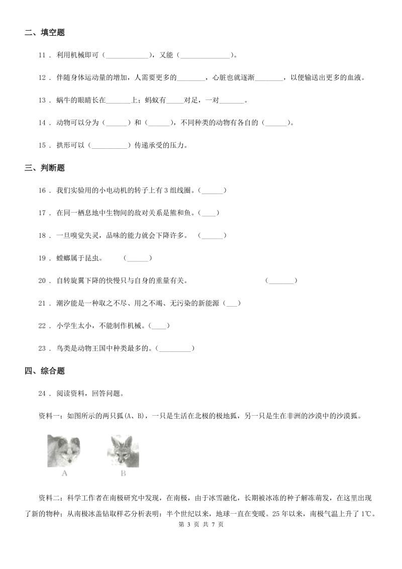 2019-2020学年教科版六年级上册期末考试科学试卷C卷_第3页