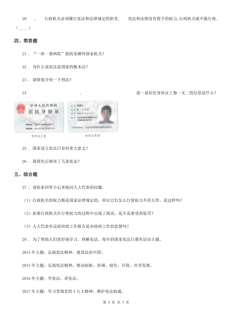 2019-2020年度人教部编版道德与法治六年级上册2 宪法是根本法 练习卷（II）卷_第3页