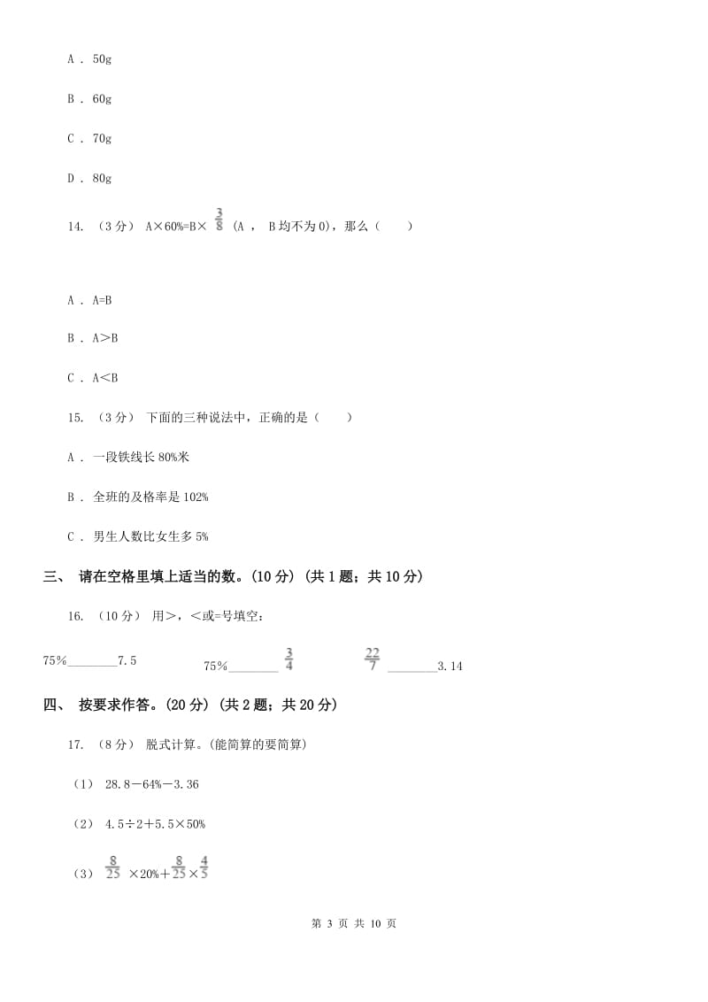 长春版六年级上学期数学第四单元检测卷D卷_第3页