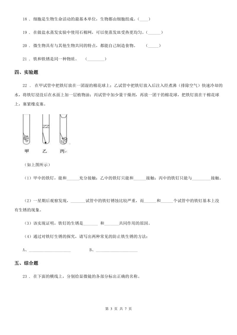 2019-2020年度教科版六年级下册期中测试科学试卷（A卷）（II）卷_第3页