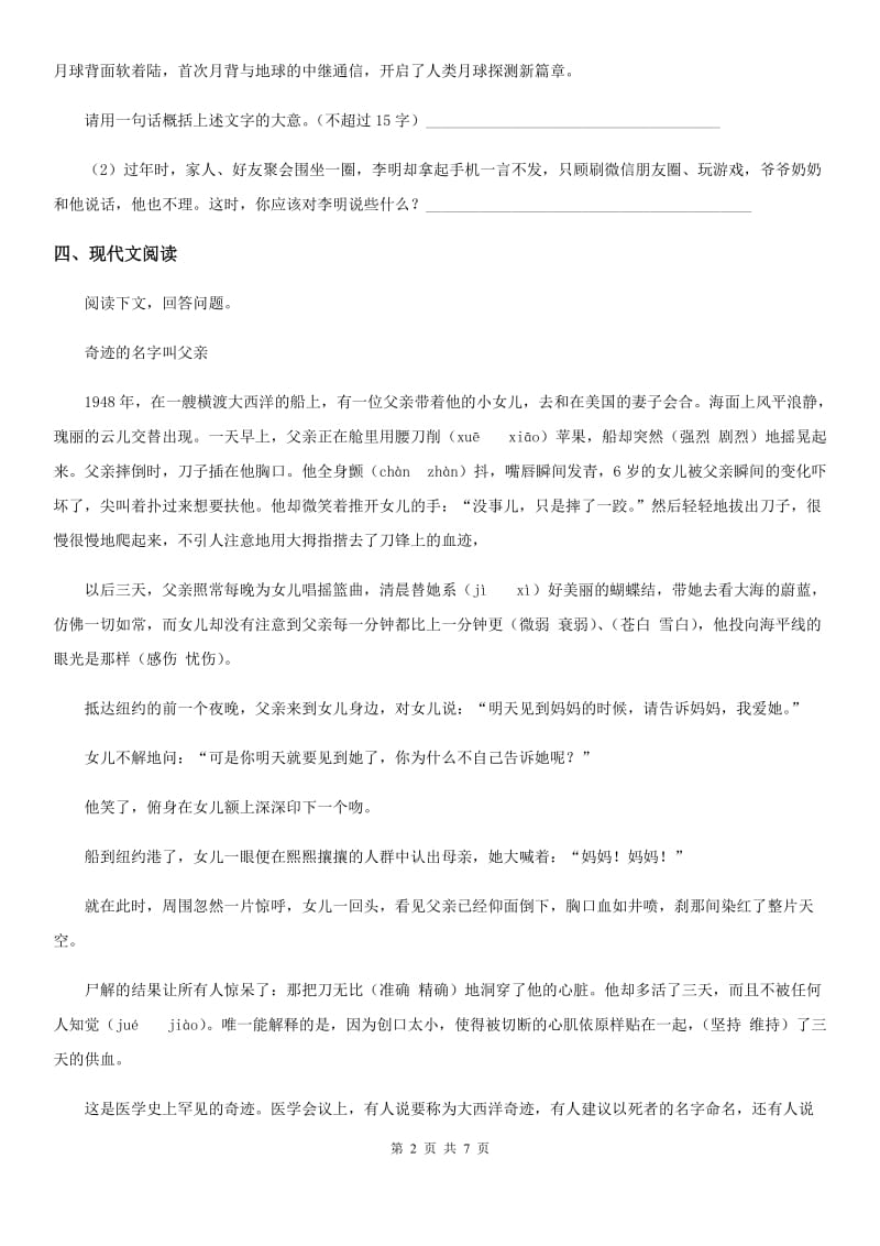 2019-2020学年部编版语文六年级上册8 灯光练习卷B卷_第2页