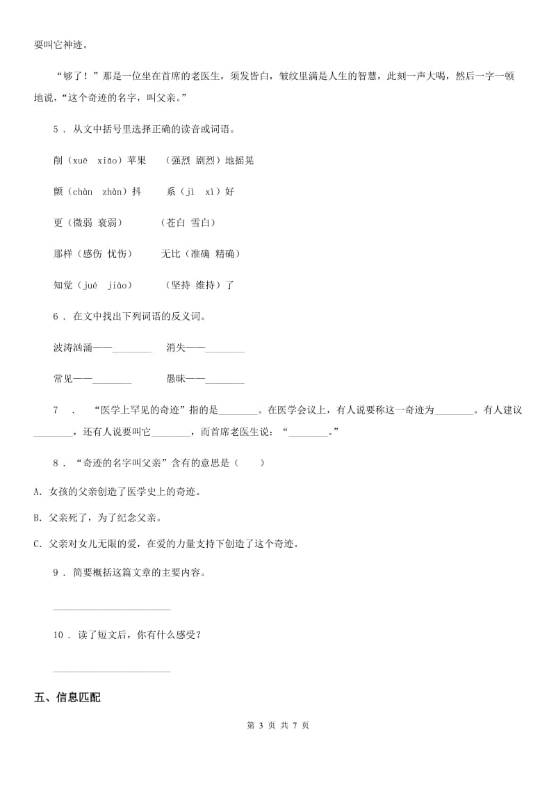 2019-2020学年部编版语文六年级上册8 灯光练习卷B卷_第3页