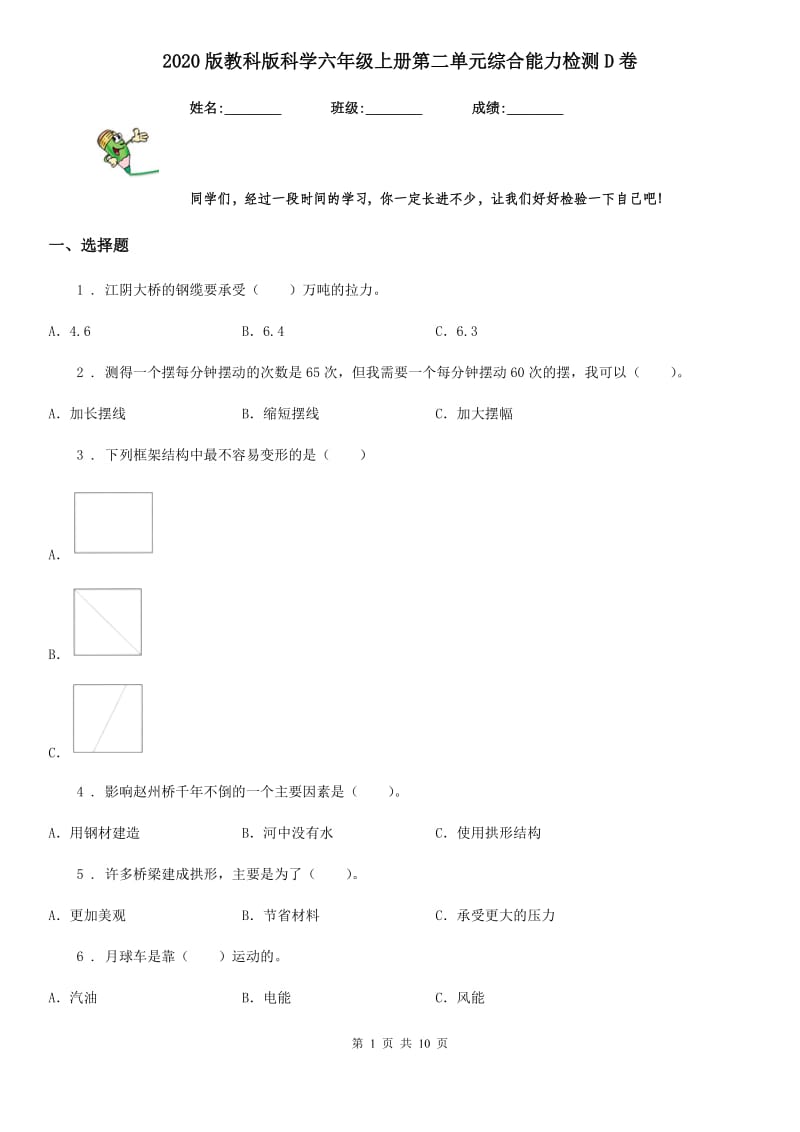 2020版教科版科学六年级上册第二单元综合能力检测D卷_第1页