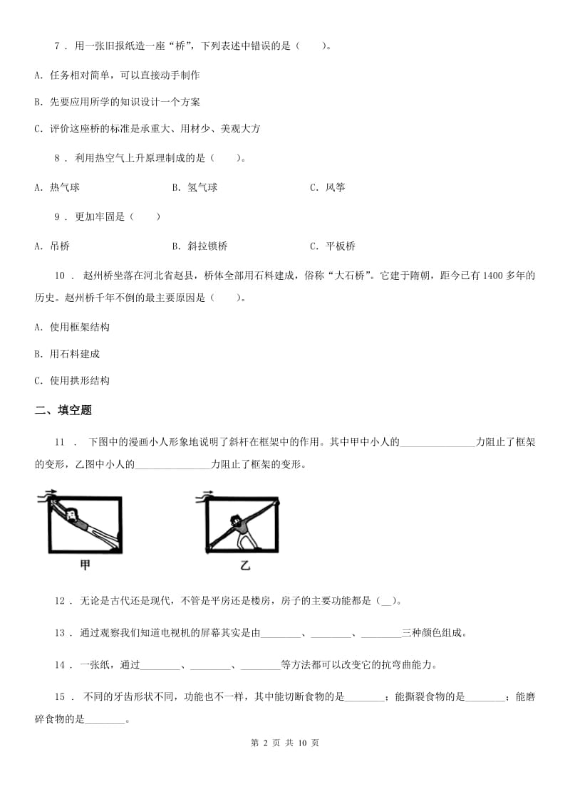 2020版教科版科学六年级上册第二单元综合能力检测D卷_第2页