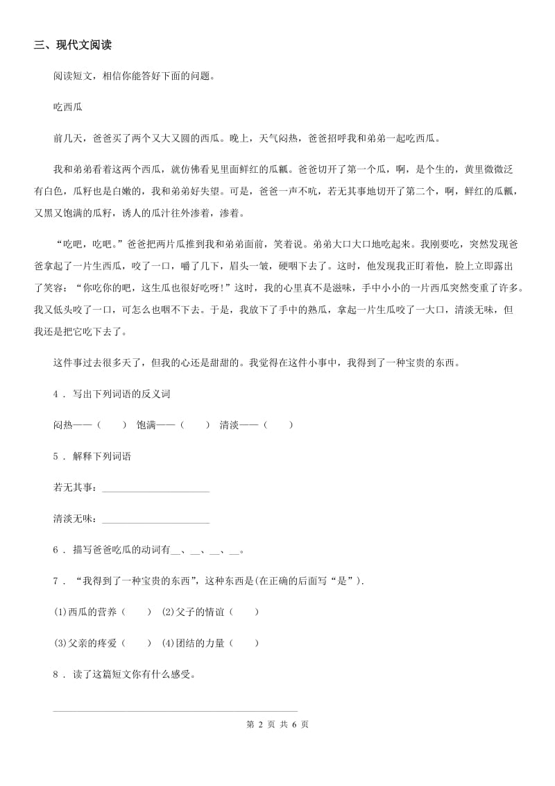 2019-2020年度人教部编版一年级下册期末模拟测试语文试卷（I）卷新版_第2页