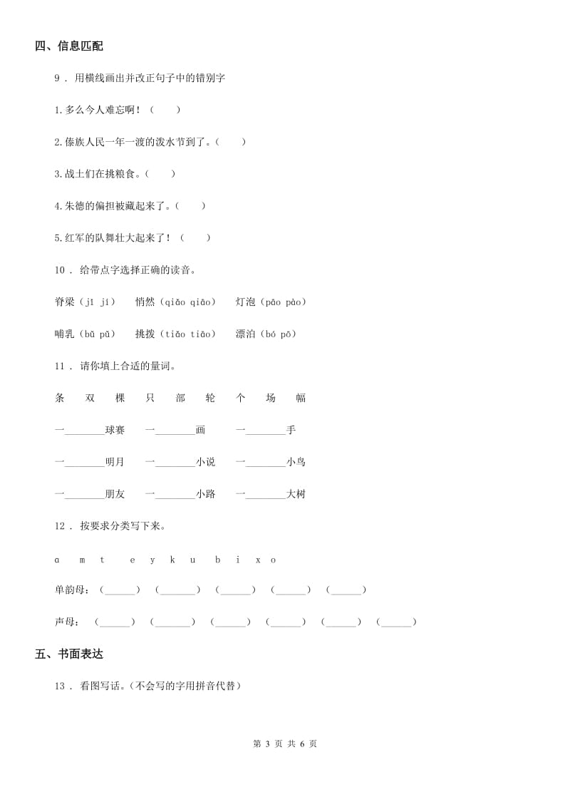 2019-2020年度人教部编版一年级下册期末模拟测试语文试卷（I）卷新版_第3页