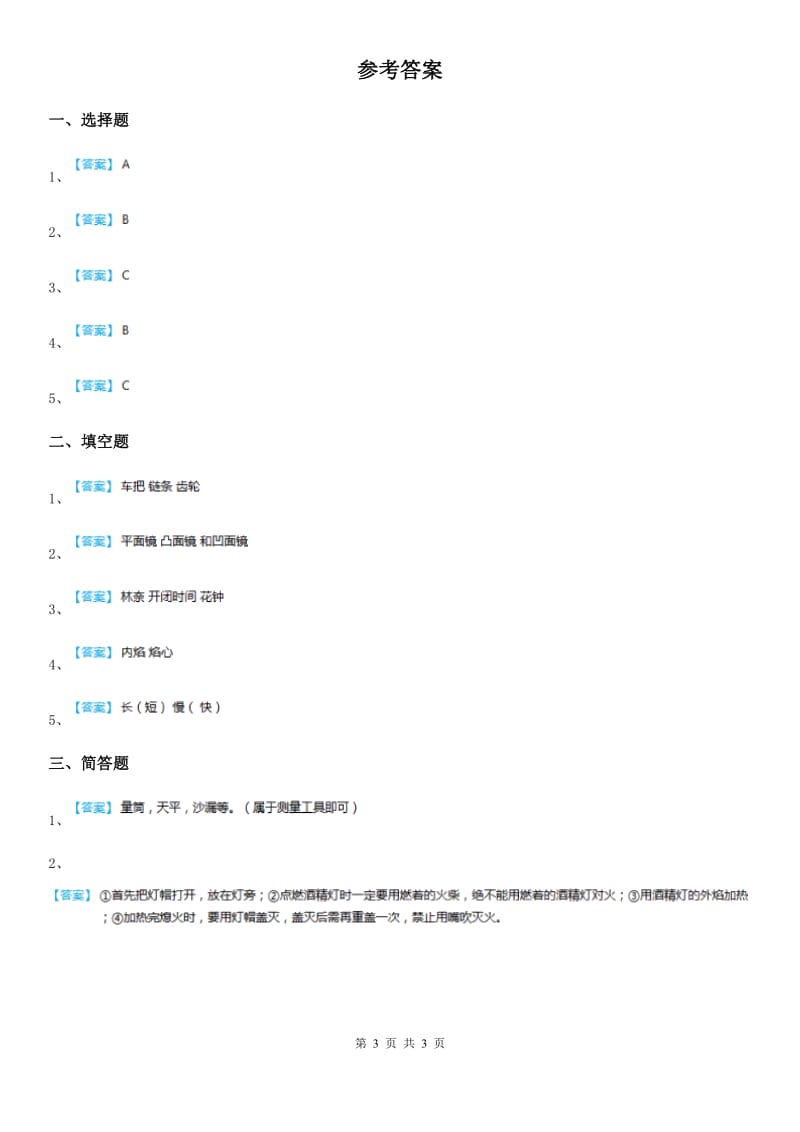 教科版科学六年级上册1.1 使用工具练习卷_第3页