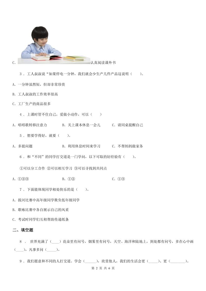 2019-2020学年部编道德与法治三年级上册3做学习的主人练习卷（I）卷_第2页