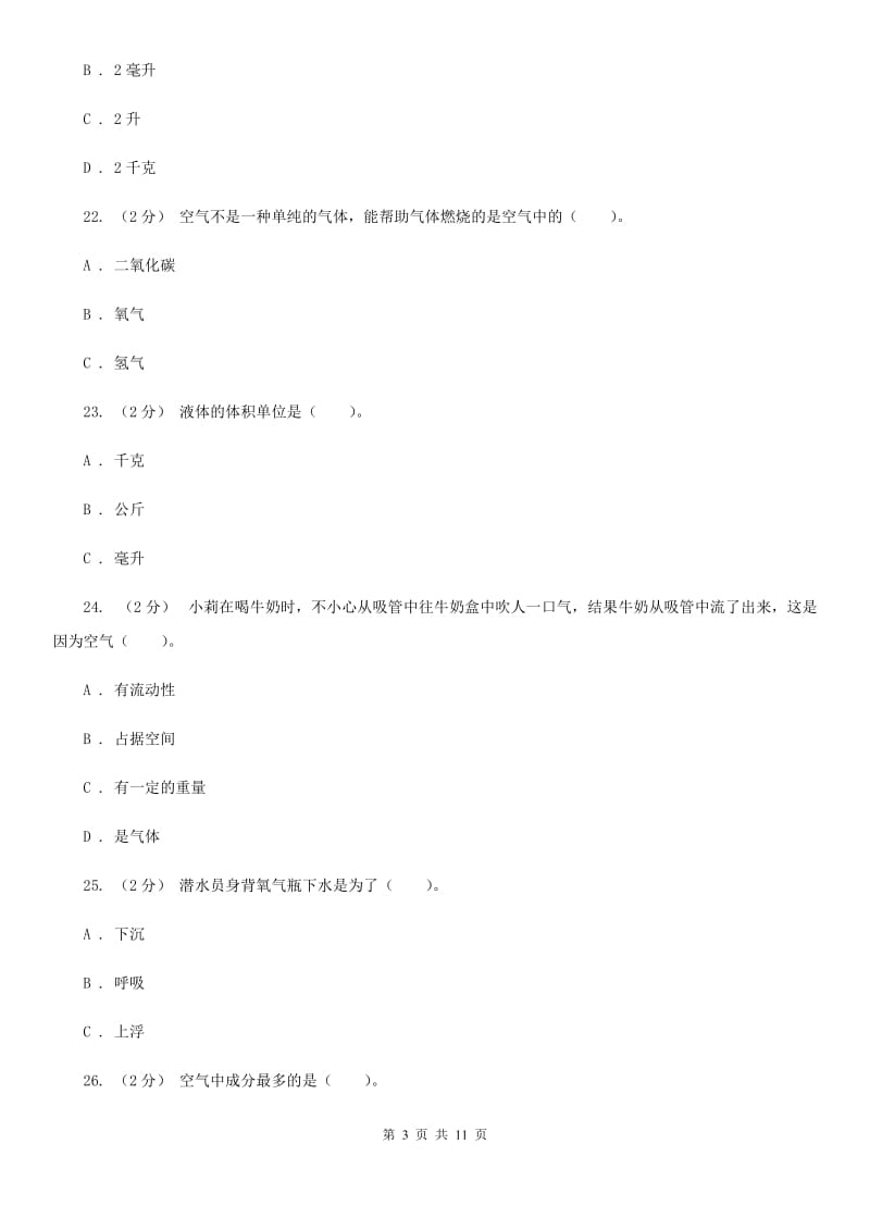 教科版三年级科学上册第四单元水和空气单元全练全测_第3页