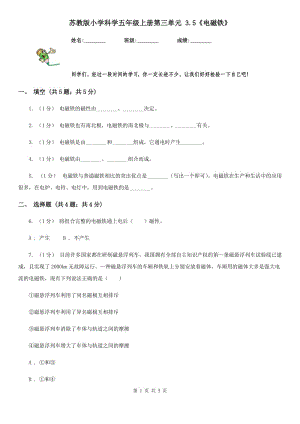 蘇教版小學科學五年級上冊第三單元 3.5《電磁鐵》