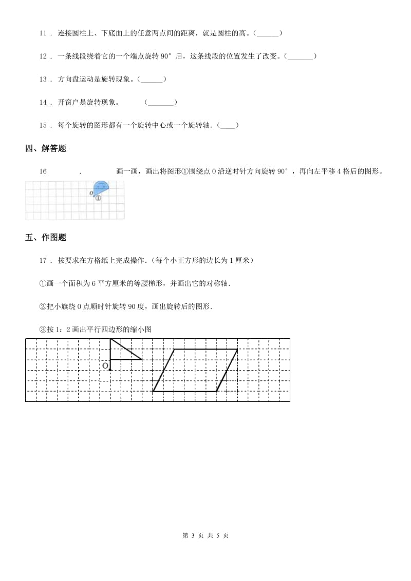 2020版北师大版数学六年级下册3.1 图形的旋转（一）练习卷（I）卷_第3页